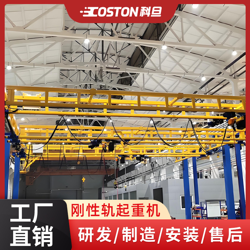 KBK刚性轨起重机高博刚性轨道KBK工位吊轻小型工位起重机上门安装