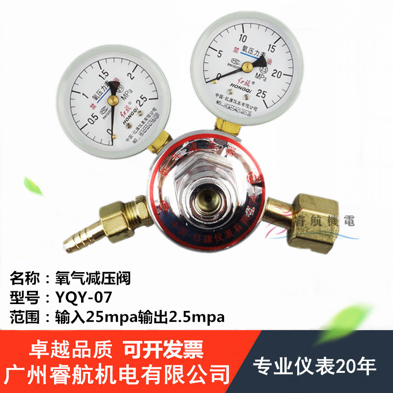 红旗氧气减压阀 YQY-06 YQY-07  氧气瓶控制减压阀 旋转式小阀体