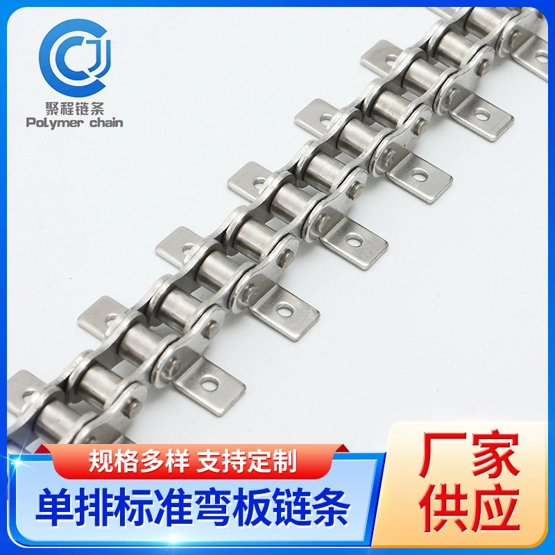 Однорядная стандартная цепь из изогнутой пластины 304 из нержавеющей стали с одной и двумя боковыми цепями с одним отверстием