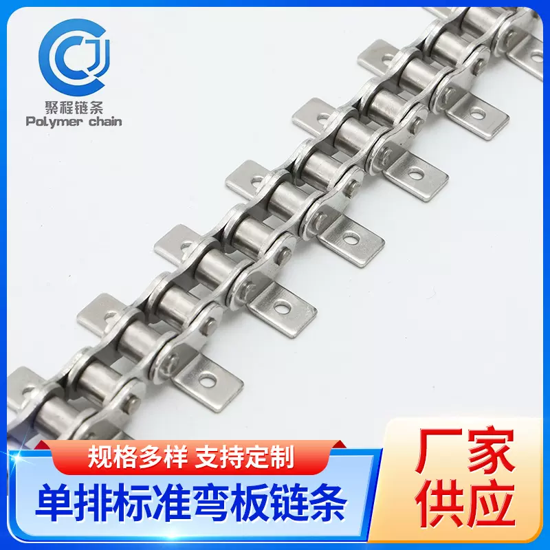 定制单排标准弯板链条不锈钢板式链条抗磨耐拉短节距传动链条