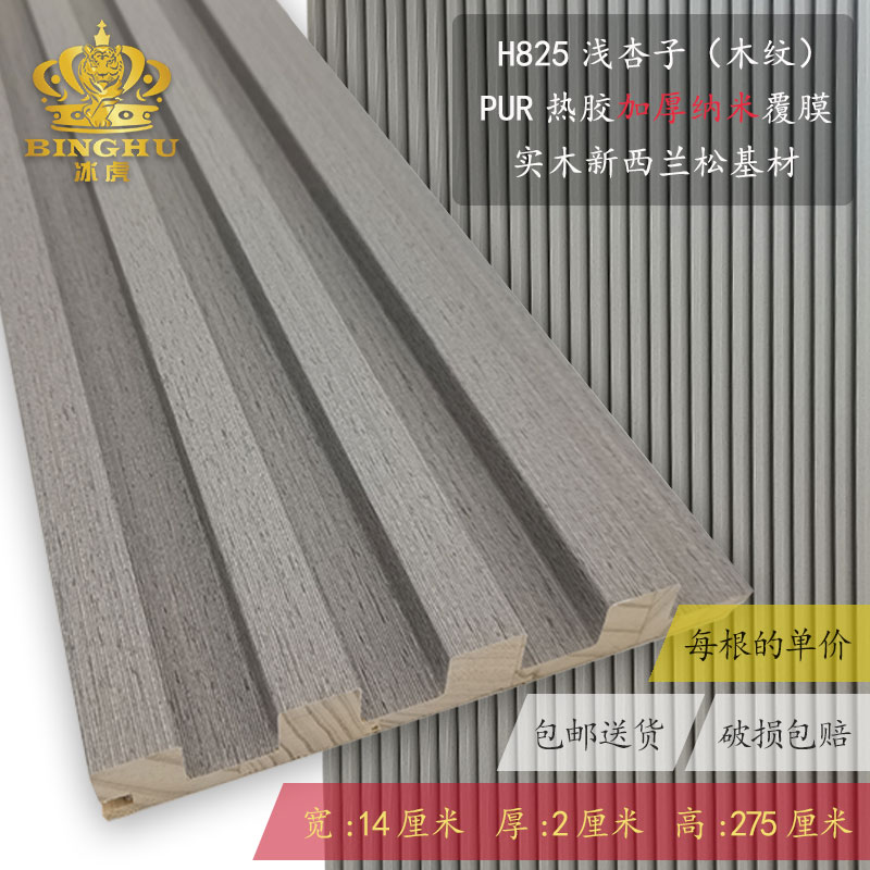 [1개 구매시 1개 증정, 재고 9개] H825 라이트 살구 폭 0.135*높이 2.79m /개