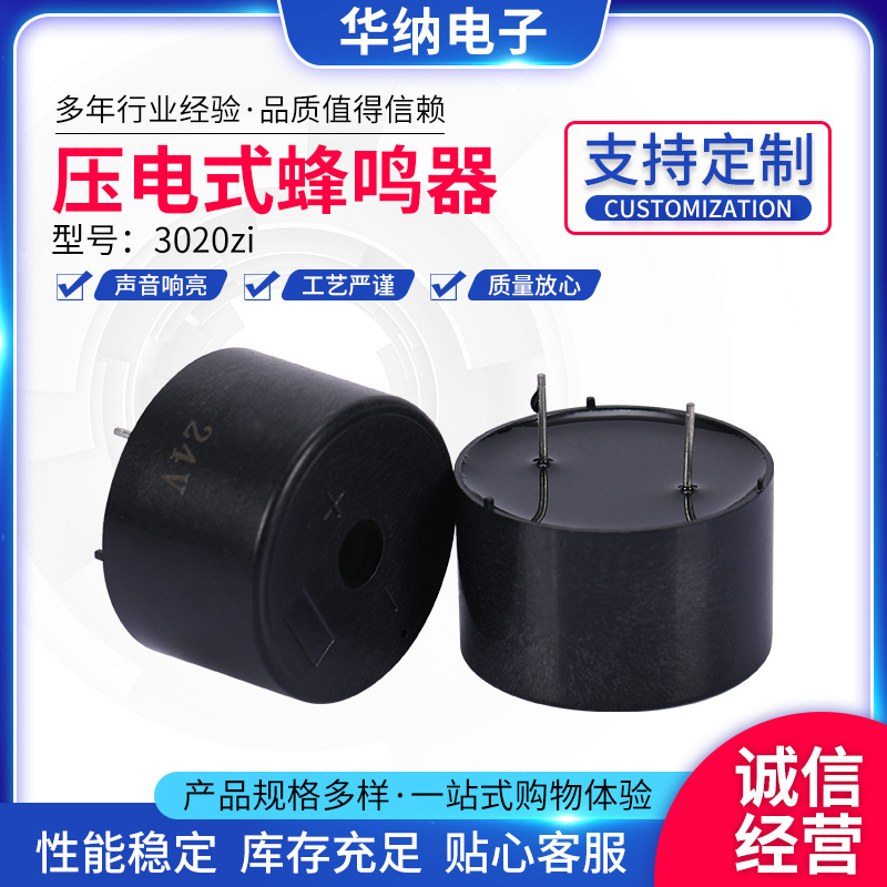 有源蜂鸣器3020压电式厂家生产30*20 插件式蜂鸣器
