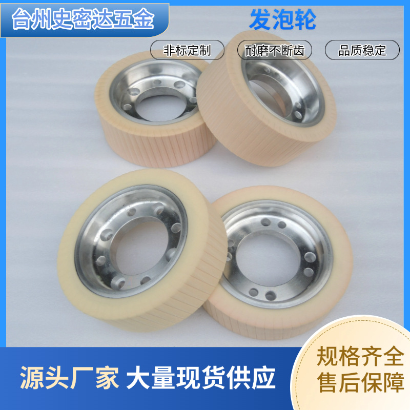 现货速发聚氨酯发泡轮 铝芯海棉轮聚胺酯砂带轮 砂带机打磨抛光轮