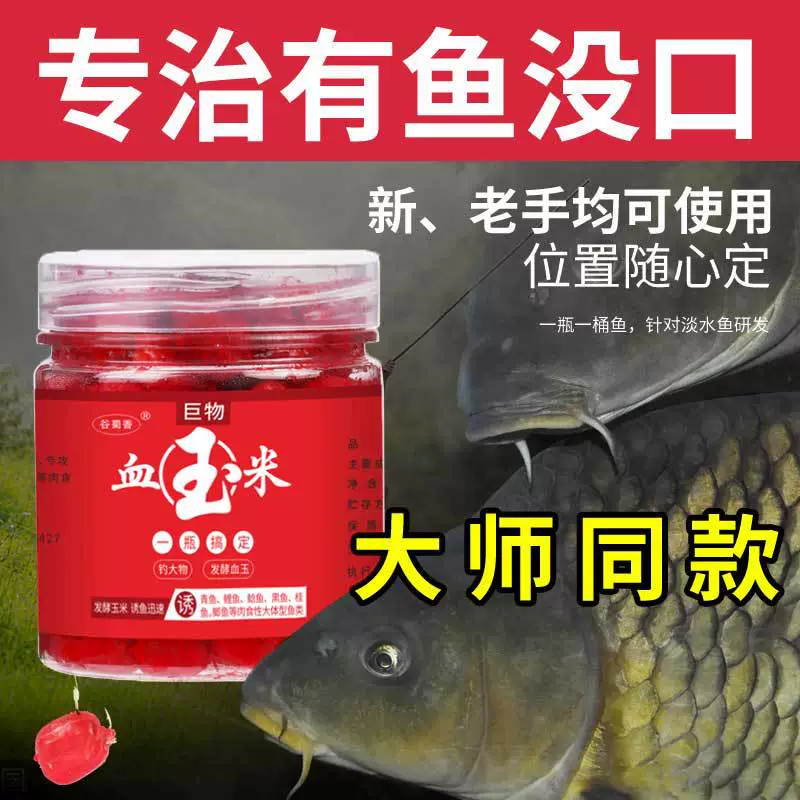 谷蜀香 Blood corn black pit wild fishing reservoir fishing supplies, carp, grass, green Luo, non -nest fishing bait fish bait