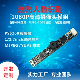 YJX-C2K高清200万USB逆光宽动态摄像头模组永吉星光电开发定制