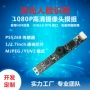 usb高清开发定制模组