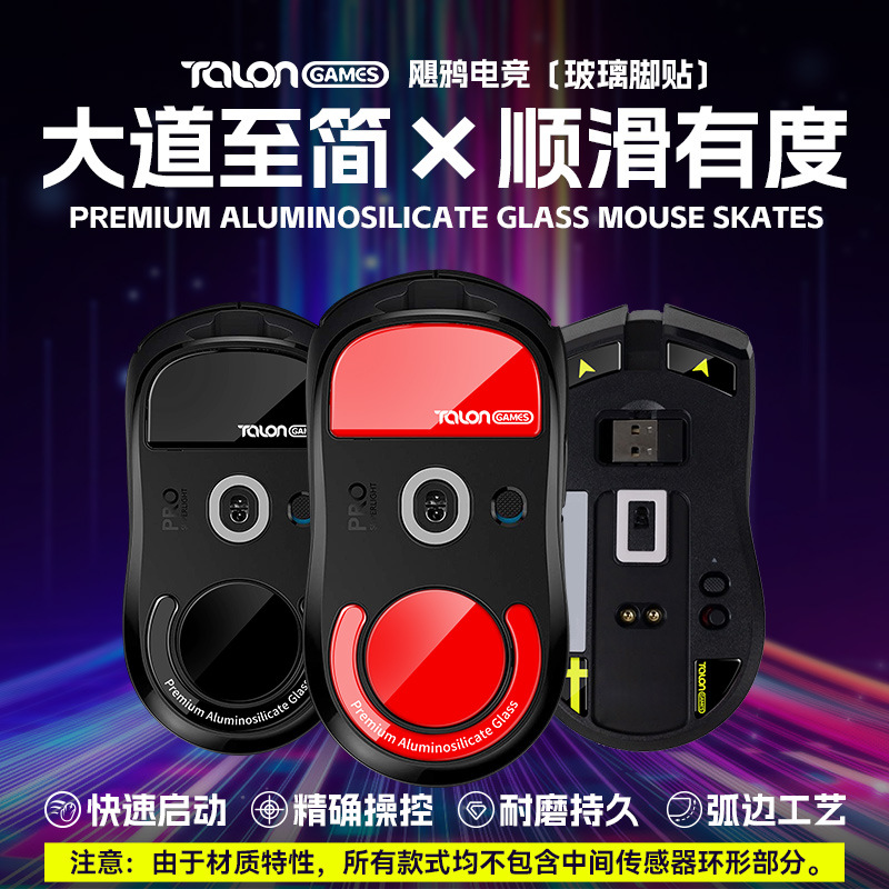 TALONGAMES es adecuado para los patines de cristal de ratón GPW G502 X2 G603 Eagle Eye, Venomous Viper e Infernal Viper.