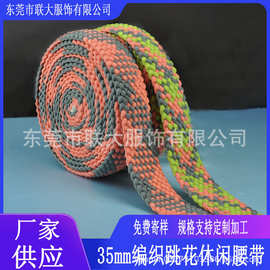 40mm加宽特种鞋材编织带男士个性弹性松紧免打孔休闲腰带材料饰品