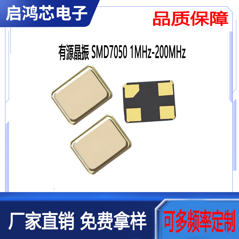 工厂直销SMD7050 9.6MHz贴片有源晶振5*7 3.3V OSC晶体振荡器9.6M