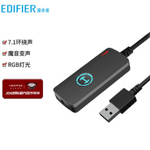 漫步者(EDIFIER) HECATE GS02 外置USB7.1声道独立声卡 笔记本电