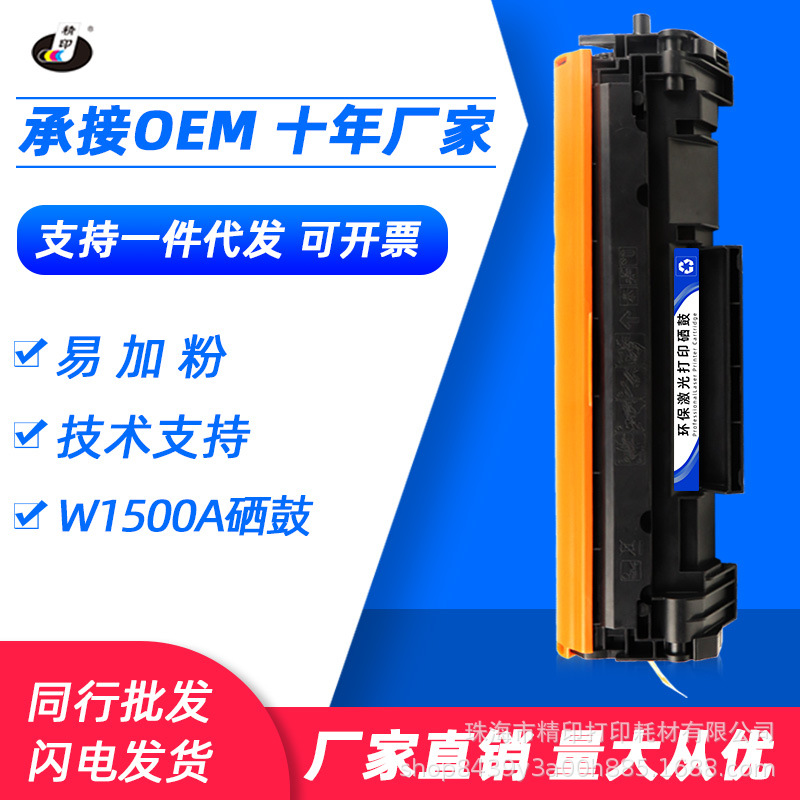 适用惠普M141W硒鼓W1500A M111A/W激光打印机粉盒150A碳粉
