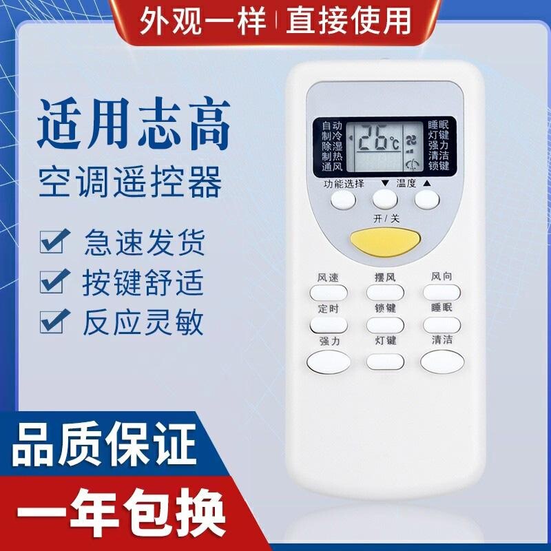 Applicable to Zhigao air conditioner remote control KT-CG4 ZH/JT-03 DH/JT-03 ZH/JT-01 /JT-06