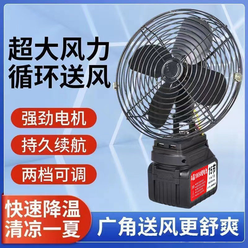 Portable wireless lithium battery moving head fan high power electric fan household electric fan car carrying outdoor fan
