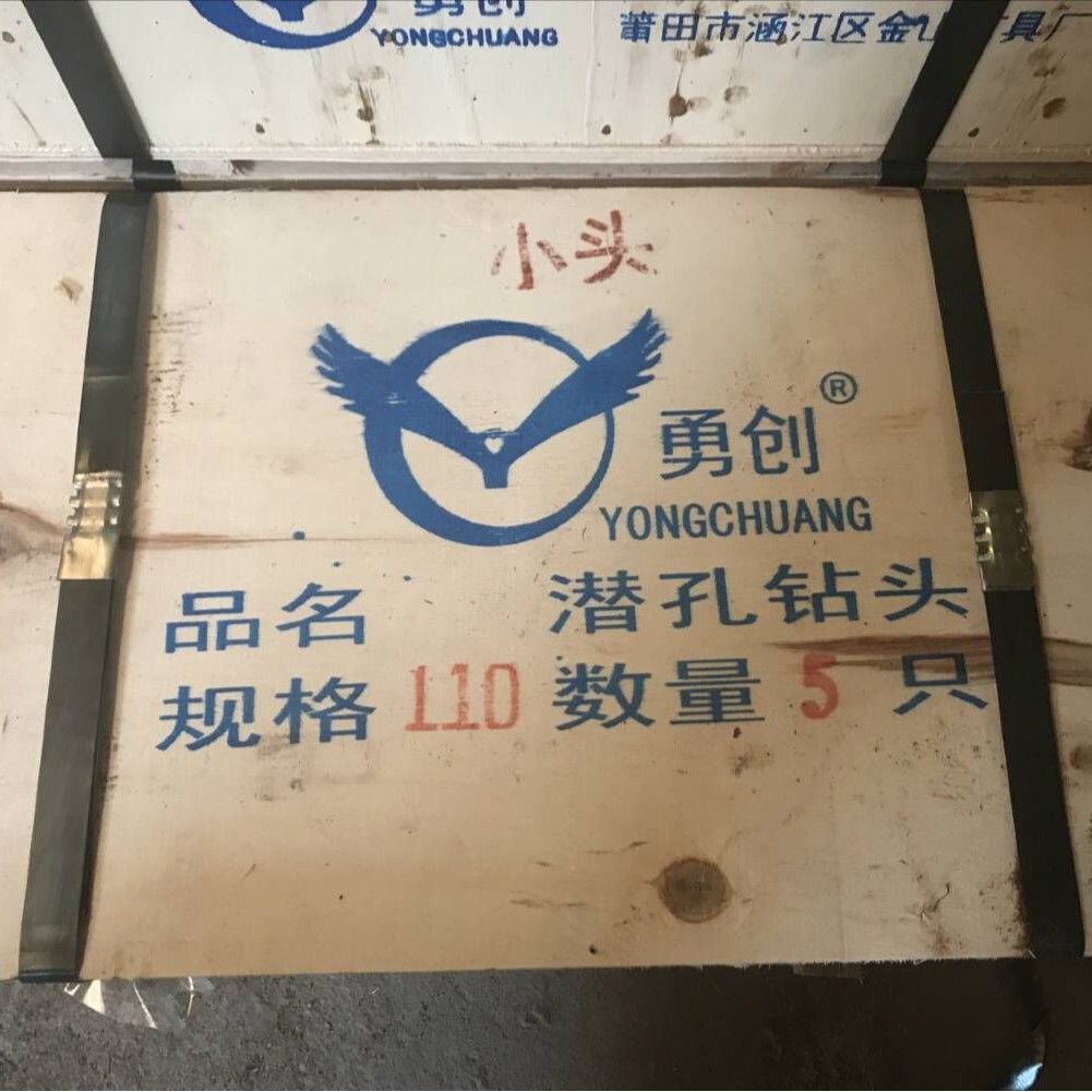 勇创牌90冲击器配110潜孔钻头