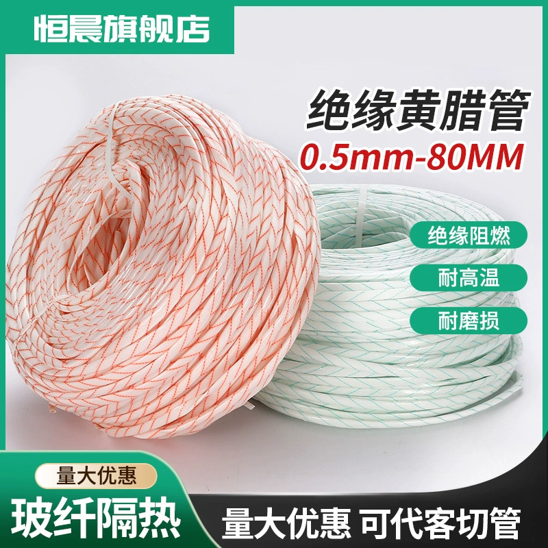 Hengchen желтая восковая трубка из стекловолокна Изоляционная трубка высокотемпературная огнестойкая трубка желтая восковая трубка защитный шланг для проводов