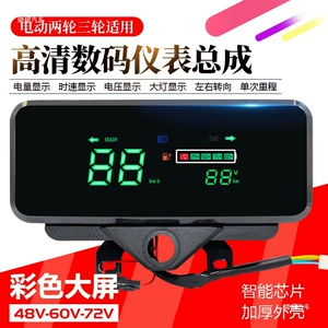 Electric tricycle dashboard 48v60v72V universal electric vehicle LCD instrument assembly with battery level gauge and mileage display