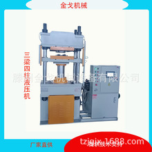三聚氰胺密胺盘子碗餐具热压成型液压机 四柱100吨伺服加热压力机
