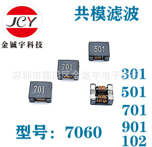 共模电感 WCM7060-600T，7060-60R，实力商家，现货供应7060系列-阿里巴巴