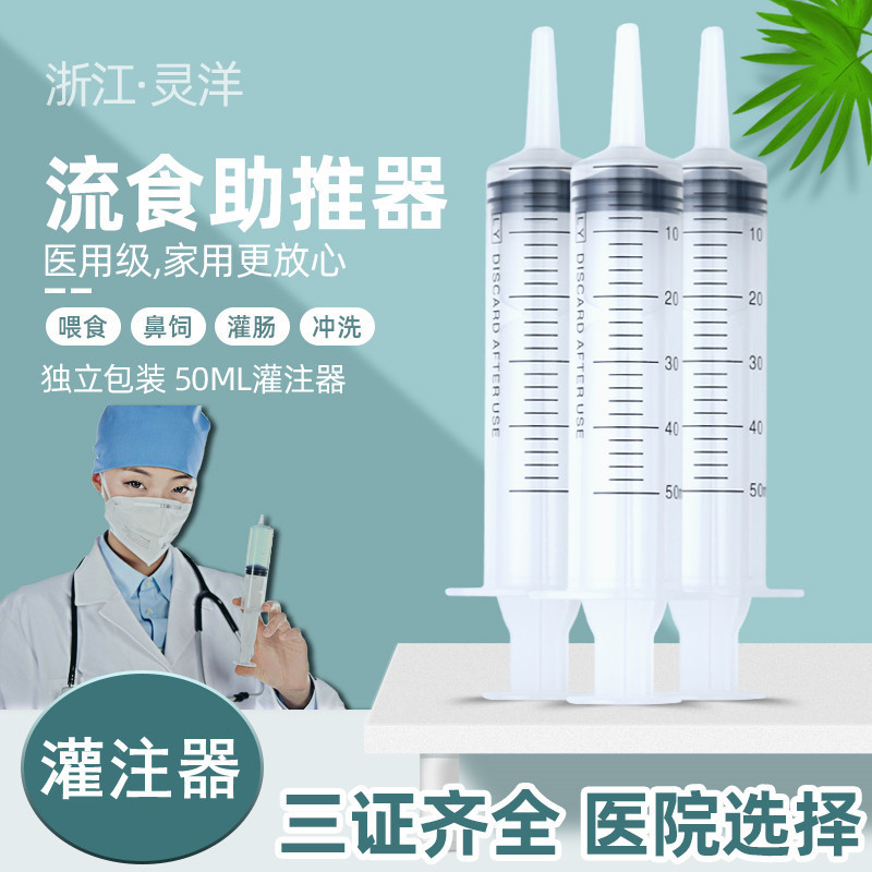 Lingyang Filler 50ml Independent Feeder Feeder Liquid Food Booster Elderly Syringe Irrigator Experiment Lingyang Filler 50ml Independent Feeder Feeder Liquid Food Booster Elderly Syringe Irrigator Experiment