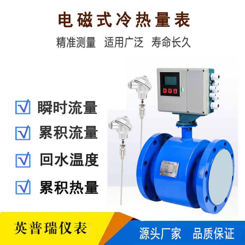 中央空调冷热水智能电磁冷热量表 小区供暖分体式电磁热量表厂家