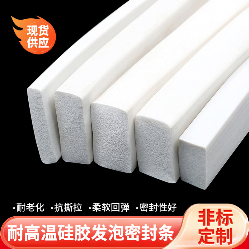 耐高温硅胶密封条 硅胶发泡海绵条防撞减震密封条 白色硅胶发泡条