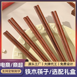 【哇噢】铁木筷子实木家用防滑筷子酒店耐用网红礼盒家庭木质套装