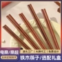 实木家庭家用木质木筷子