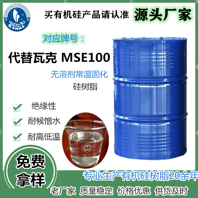 Безрастворительная силиконовая смола метил с высоким содержанием твердых веществ Экологически чистая для автомобильного кристаллического покрытия высокотемпературное покрытие
