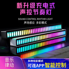 RGB拾音氛围灯车内桌面音频谱汽车载LED气氛灯音乐声控节奏感应灯
