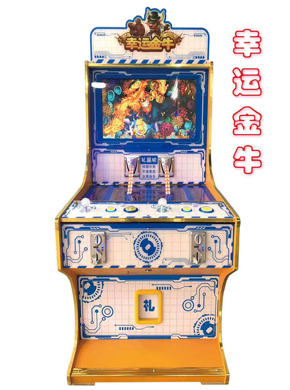 厂家直供文审中性游艺机打鱼电玩游戏机益智娱乐幸运龙虎礼品机|undefined