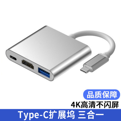 type-c转hdmi三合一扩展坞4k高清电脑投影仪转接线hub集线器拓展