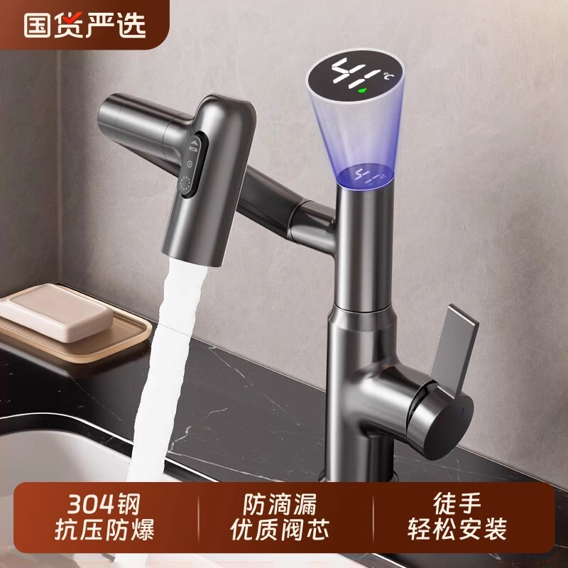 智能数显洗脸洗手盆冷热水龙头万向机械臂卫生间台盆龙头|undefined