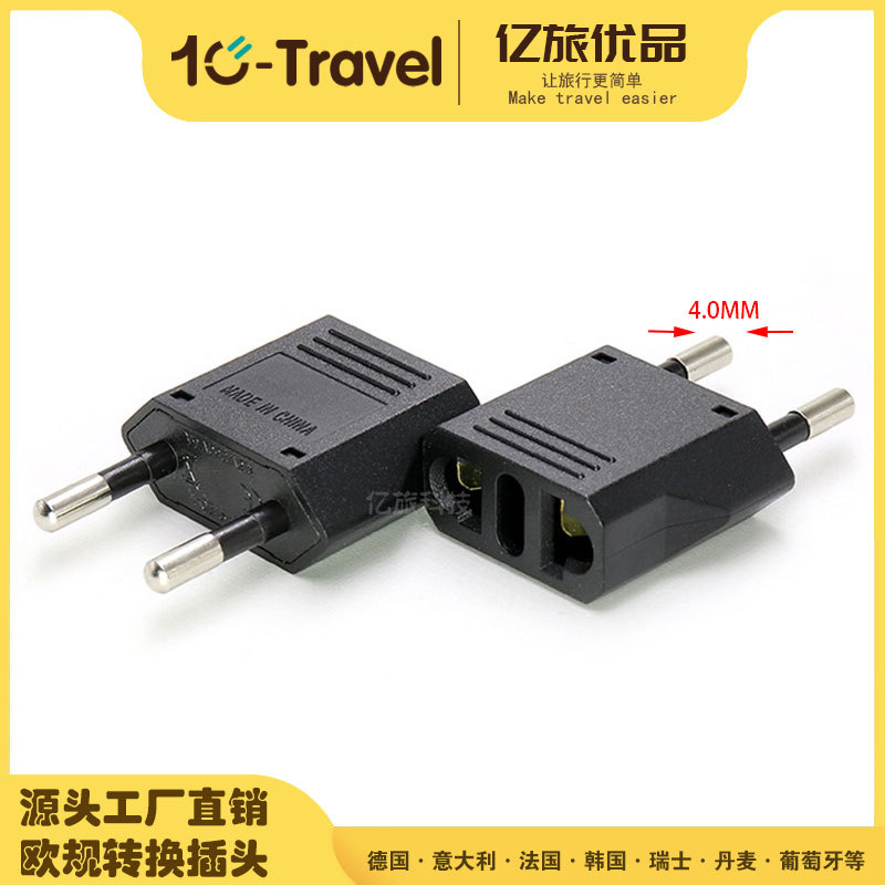 欧式转换插头 9120-1可插巴西插头意大利插头瑞士插头欧洲转换头