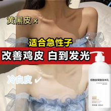 烟酰胺身体乳去鸡皮清爽不油腻美肤亮白保湿润肤乳果酸身体乳批发