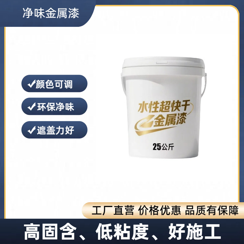 环保水性超快干金属烤漆 高温烧烤涂料 强附着力 金属制品专用