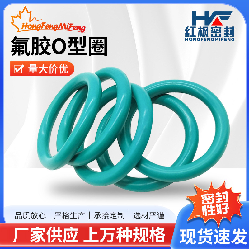 氟胶密封圈厂家供应 防水多尺寸橡胶圈供应氟橡胶O型密封圈