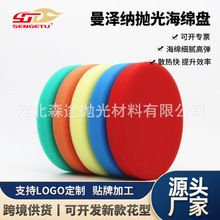 曼泽纳款平面汽车打蜡抛光海绵盘自粘式车漆修复抛光轮镜面还原盘