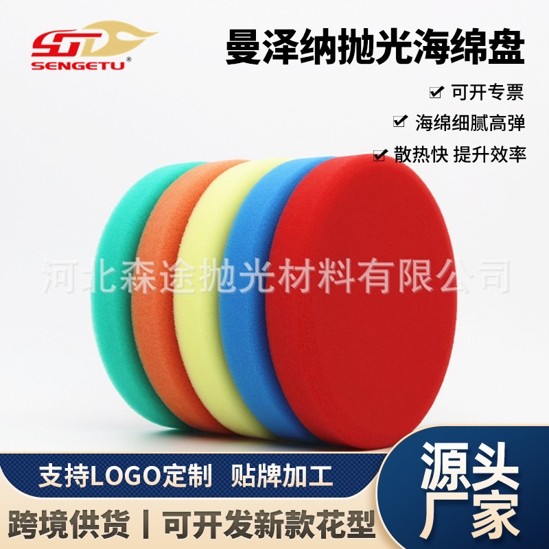 曼泽纳款平面汽车打蜡抛光海绵盘自粘式车漆修复抛光轮镜面还原盘