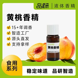 食用香精;植物香料;烟用香精