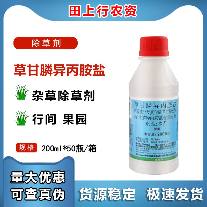 农达30%草甘膦磷草胺膦铵烂根灭生性除草神剂杂草阔叶草专用农药