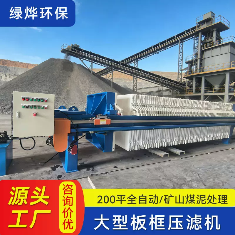 200平板框压滤机全自动泥浆脱水机打桩矿山污水处理设备可出口