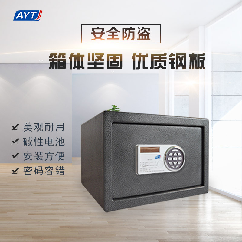 厂家生产爱威特酒店宾馆全钢智能防盗电子密码保险箱入墙式保管箱