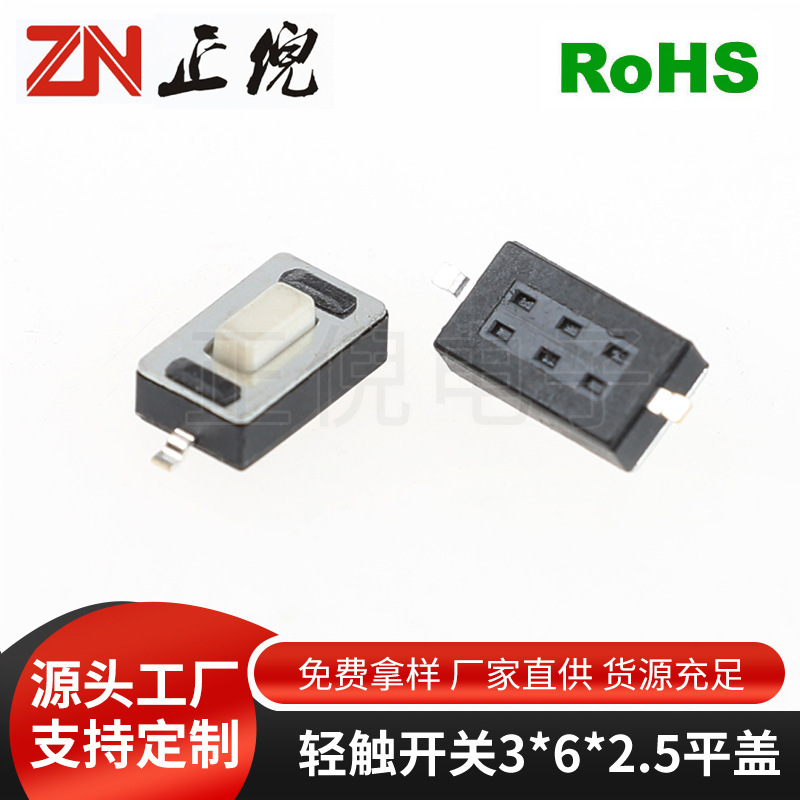タッチスイッチ3*6*2.5mm両足パッチ白頭平蓋玩具小ボタンマイクロスイッチ|undefined