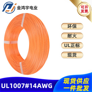 �S�����l����UL1007#14AWGPVC�^����Ӿ� �͸ߜ���a�~���Ӿ�