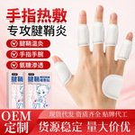 腱鞘热敷贴手指关节手腕手指关节暖宝宝伸张困难暖敷贴厂家直发