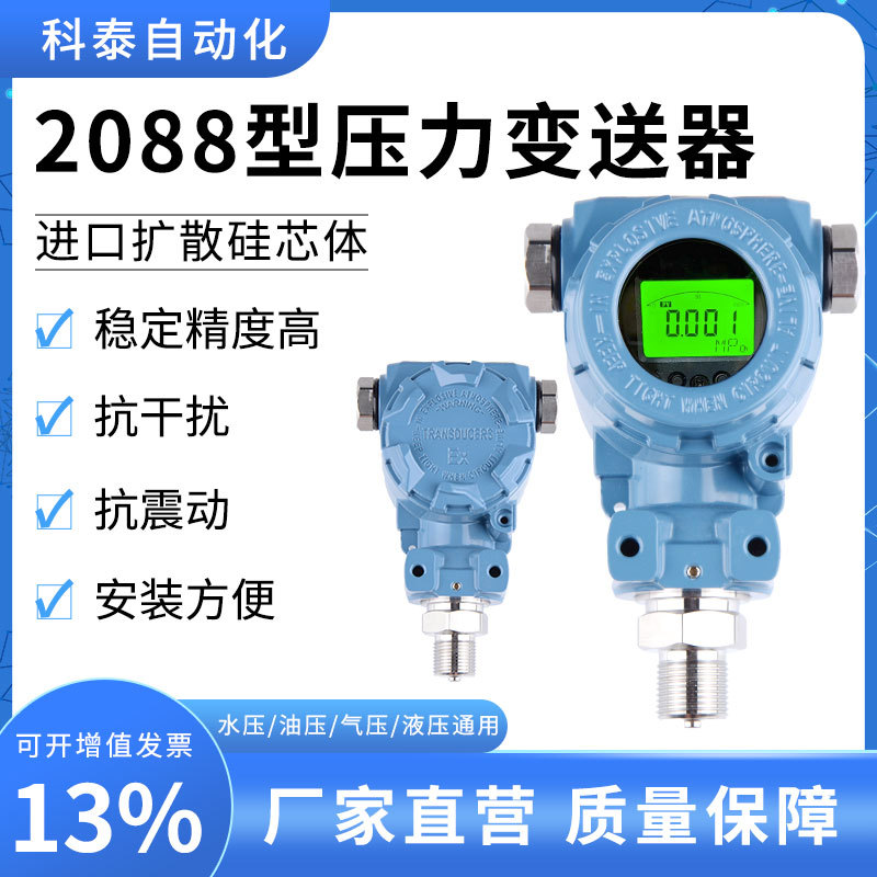 压力变送器榔头型恒压数显2088防爆扩散硅传感器4-20ma输出0-10V