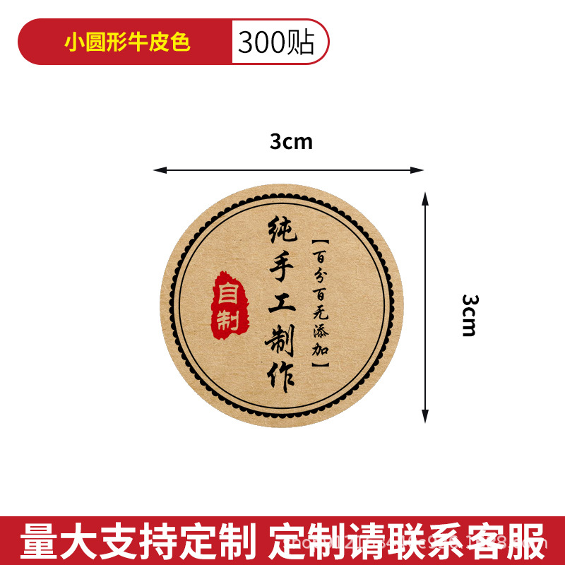 1. Small size round-cowhide-300 stickers