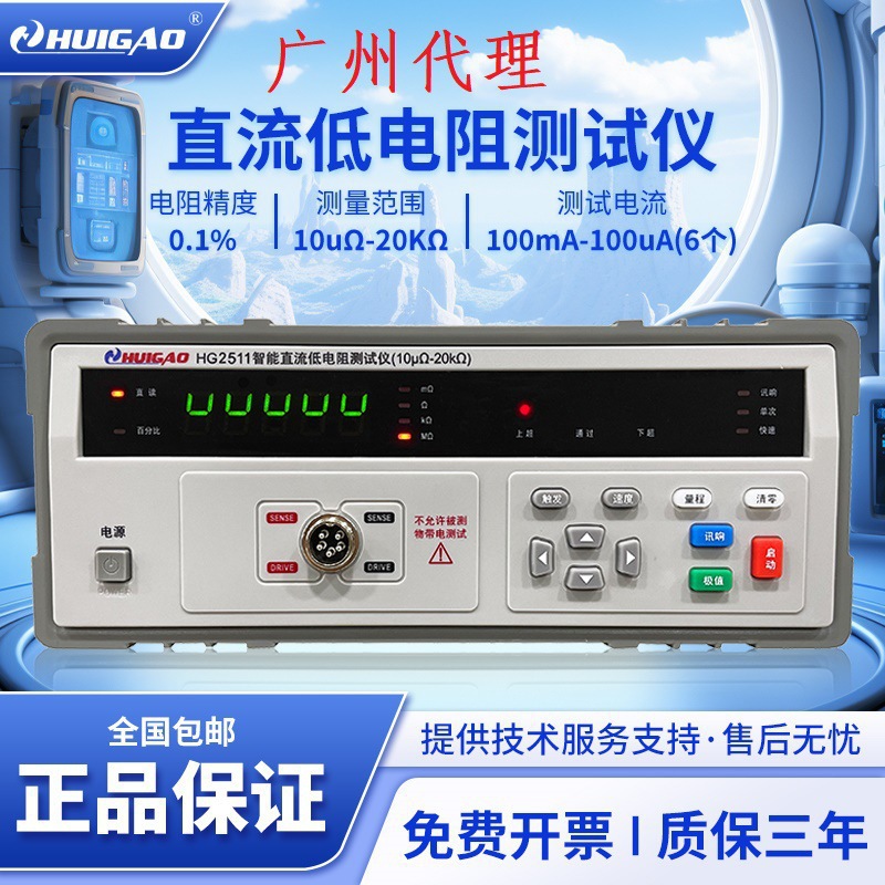 汇高HG2511直流低电阻测试仪高精度变压器继电器电机开关检测电线