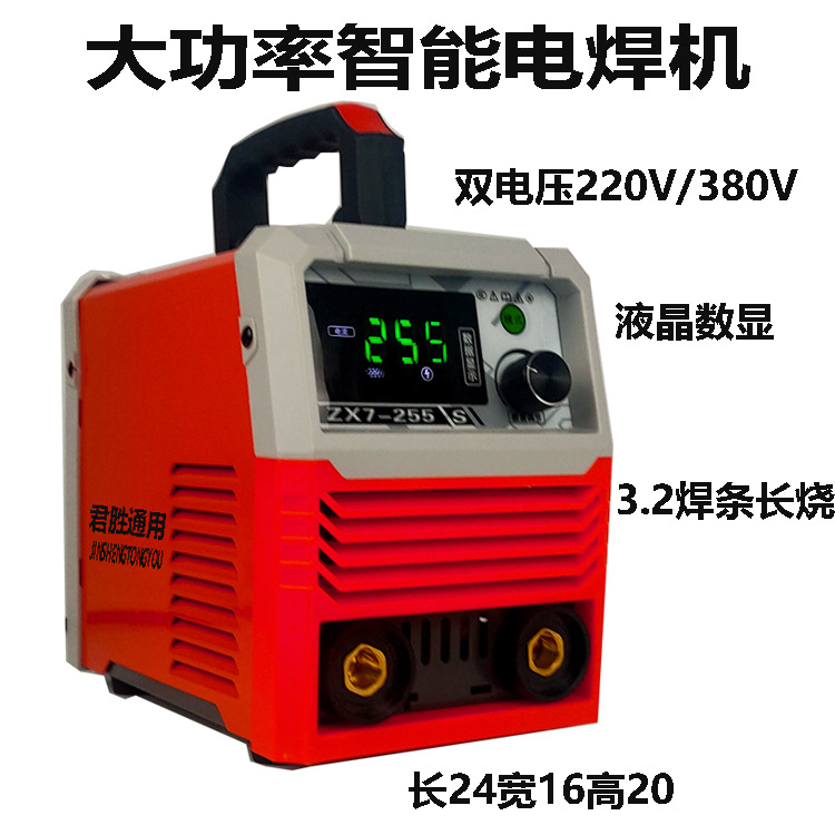ZX7-255双电压液晶数显新款双电压电焊机