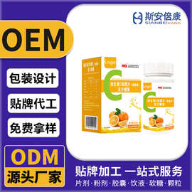 贴牌定制维生素C咀嚼片压片糖果(甜橙味) VitaminC片 OEM/ODM代工